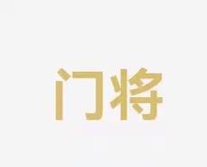的希望
